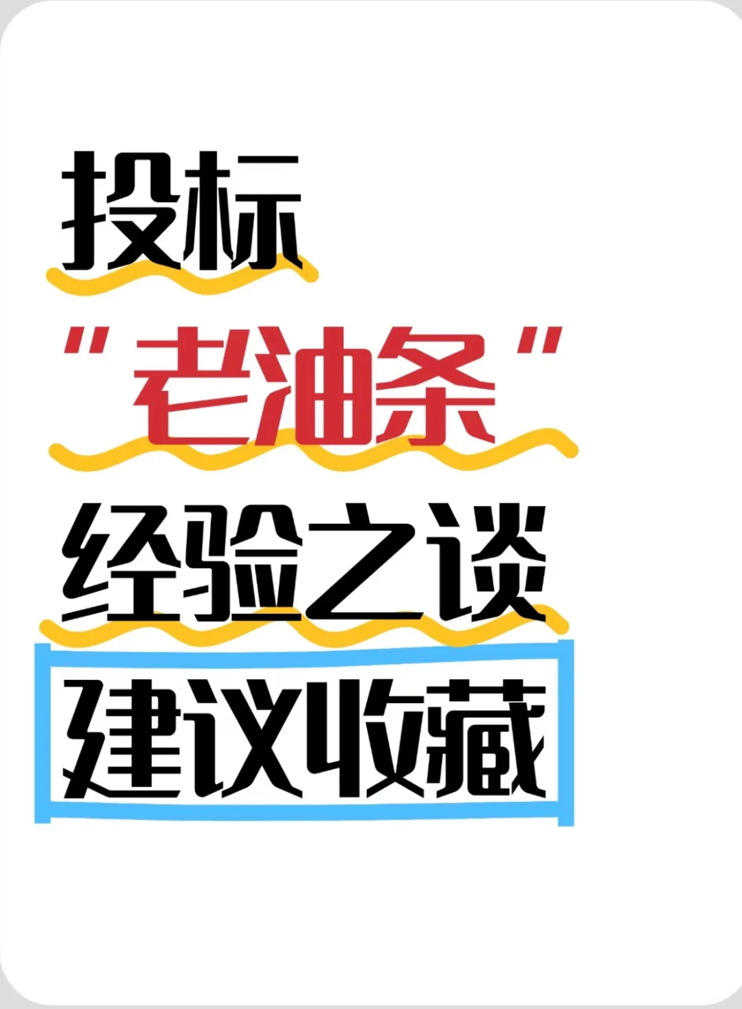 ?【必看】服务类标书点对点制作的五大重点?