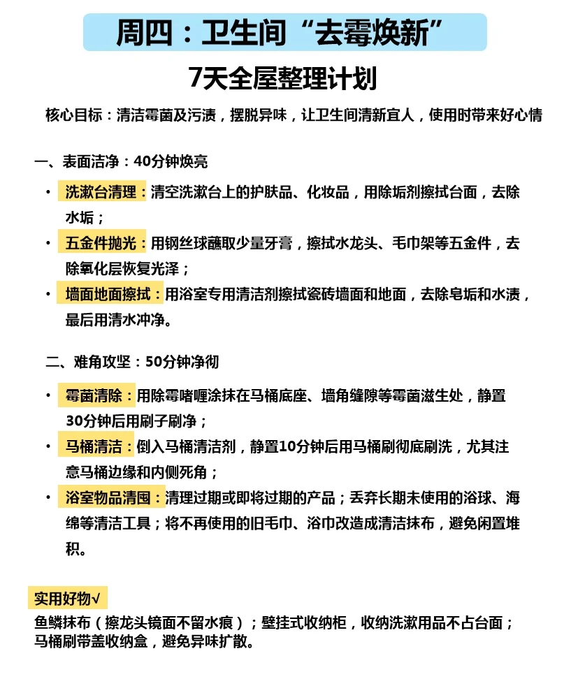 家里无处下脚？7天搞定全屋整理?