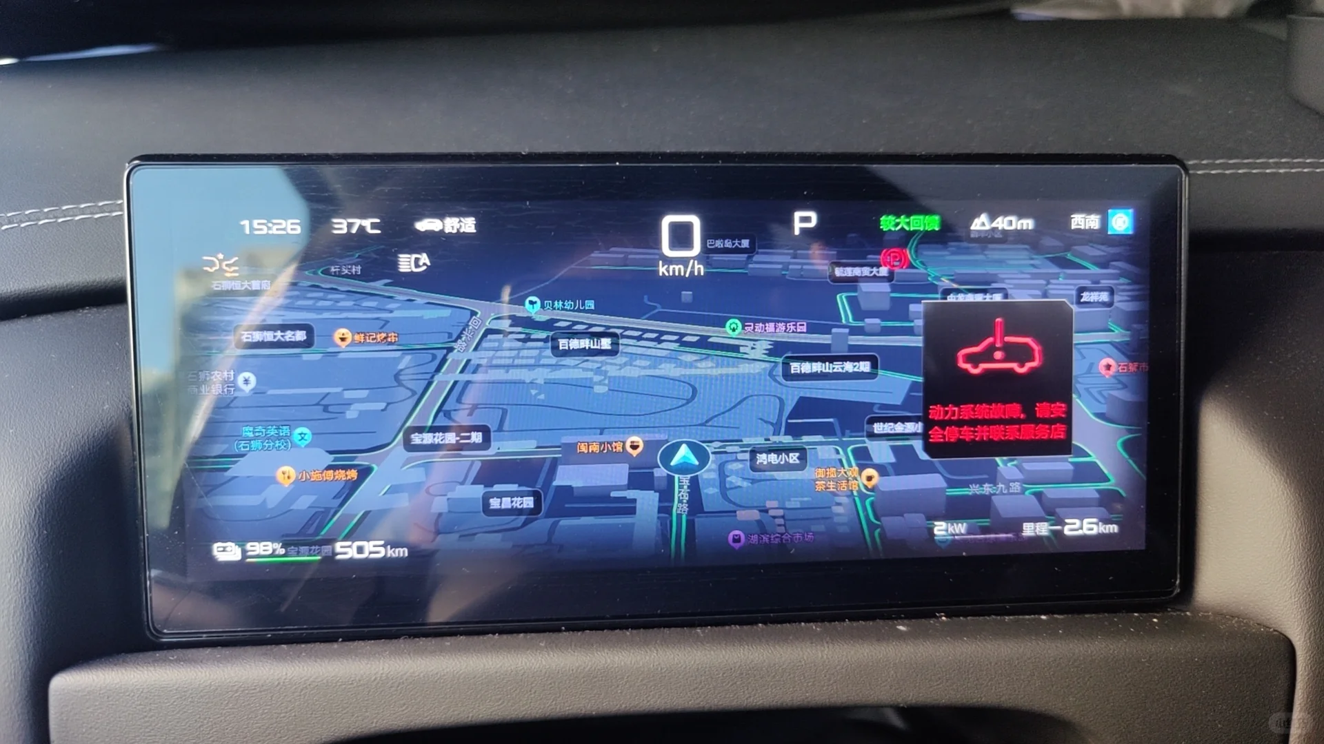 新车不到 3 个月,电机控制域故障