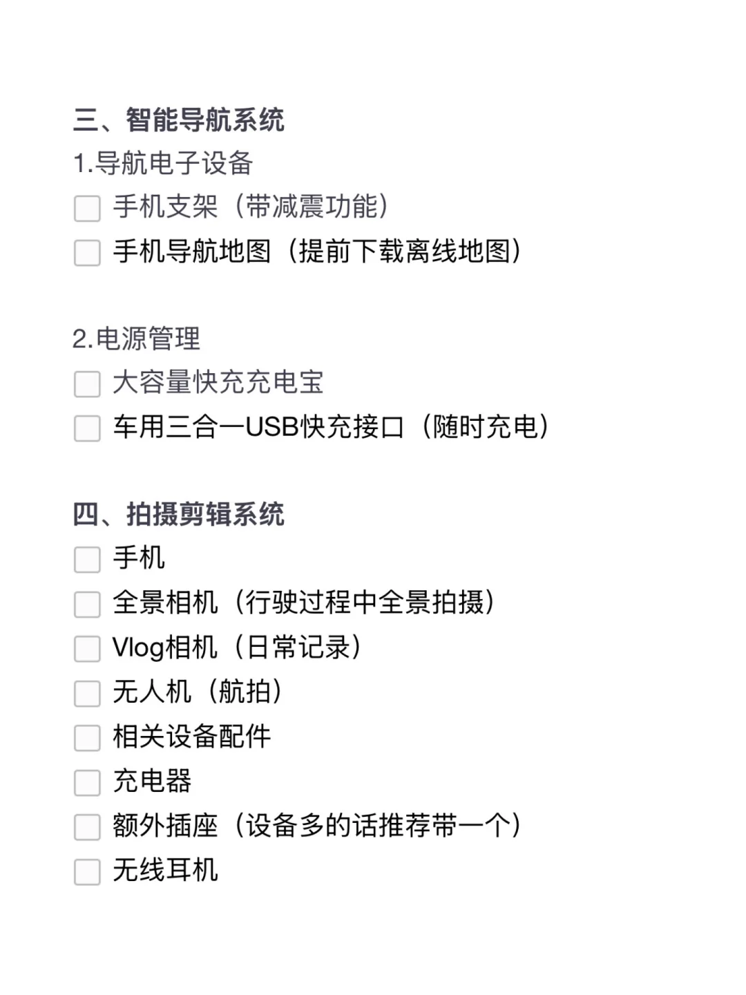 高原摩旅|超详细?装备清单,西藏我来啦?️