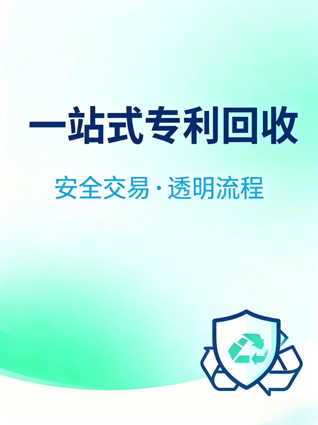高价回收各种专利，收发明专利实用新型专利