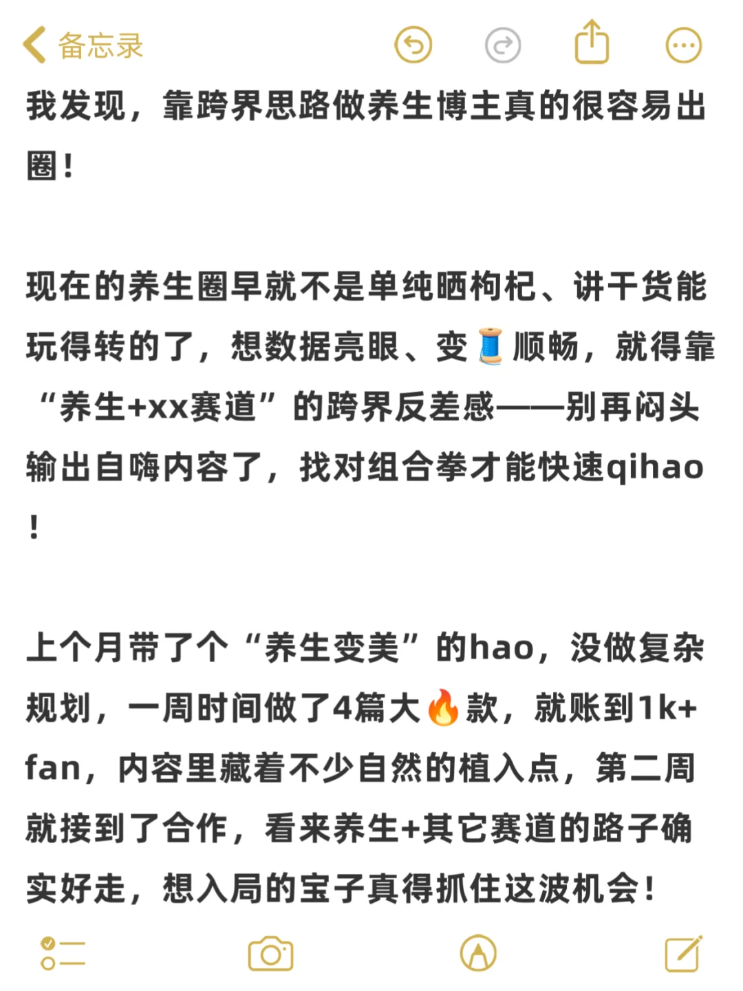 我发现，用双赛道 做养生博主真的超级赚