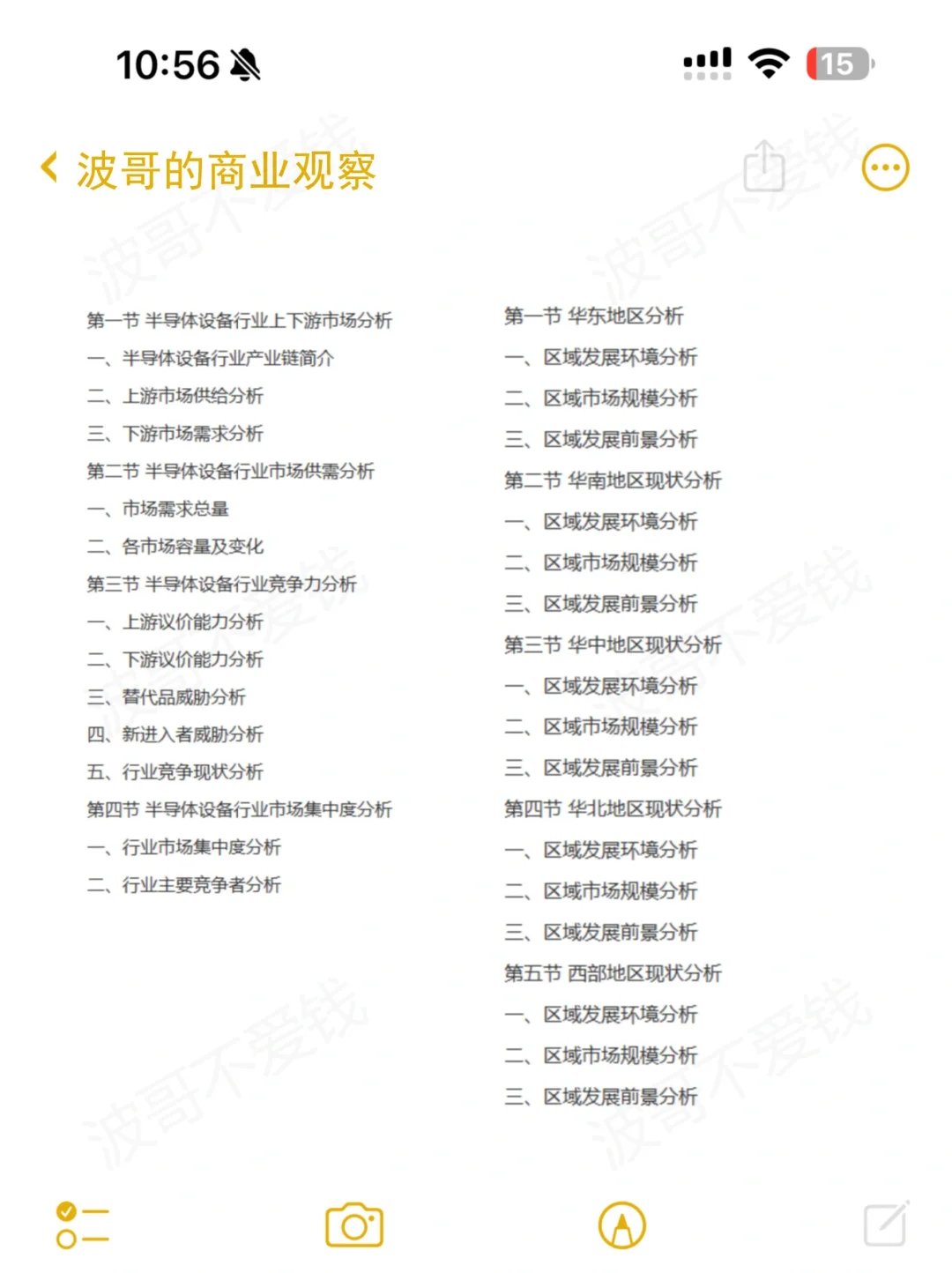 盘点半导体九大设备龙头