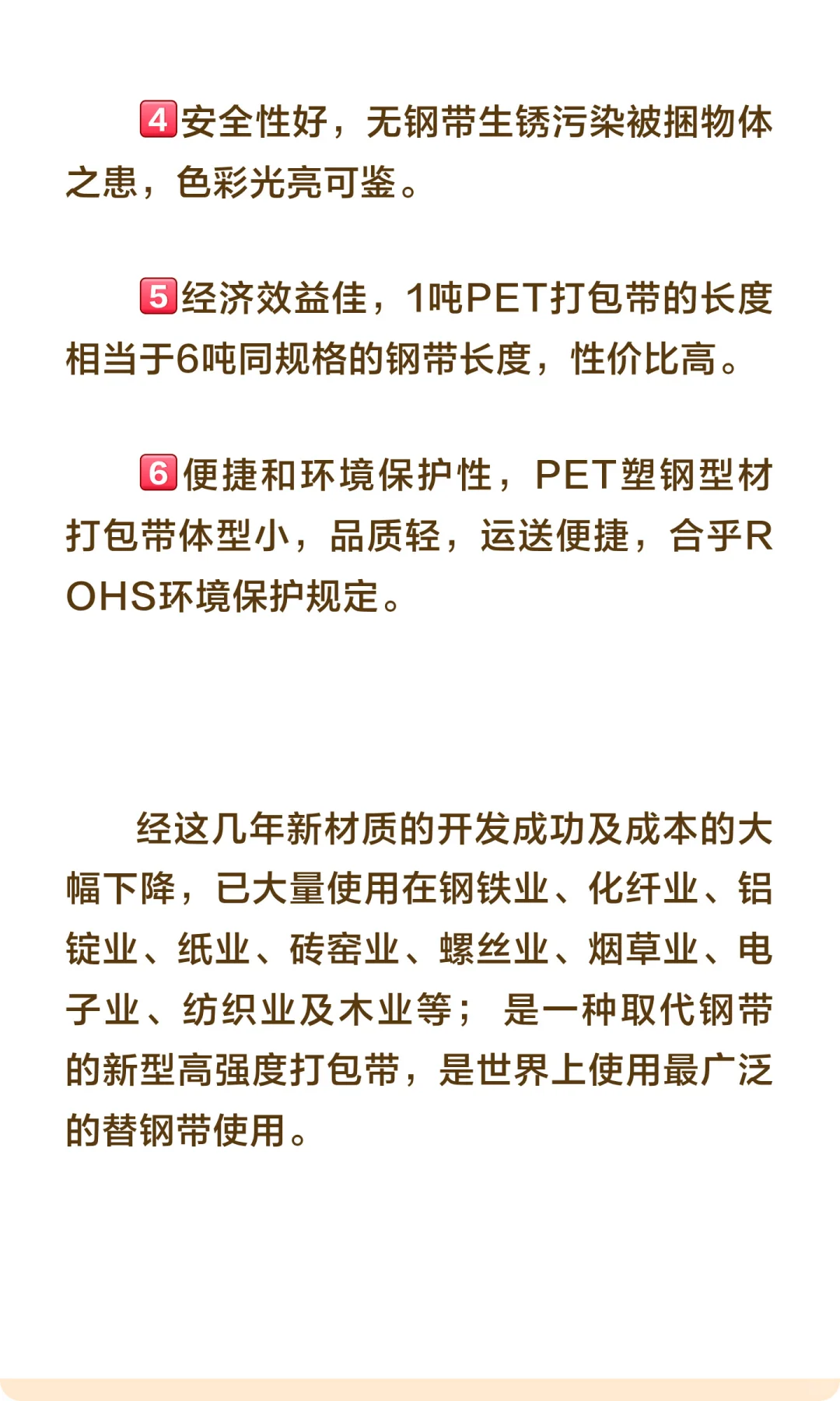 每周一个知识点——塑钢带