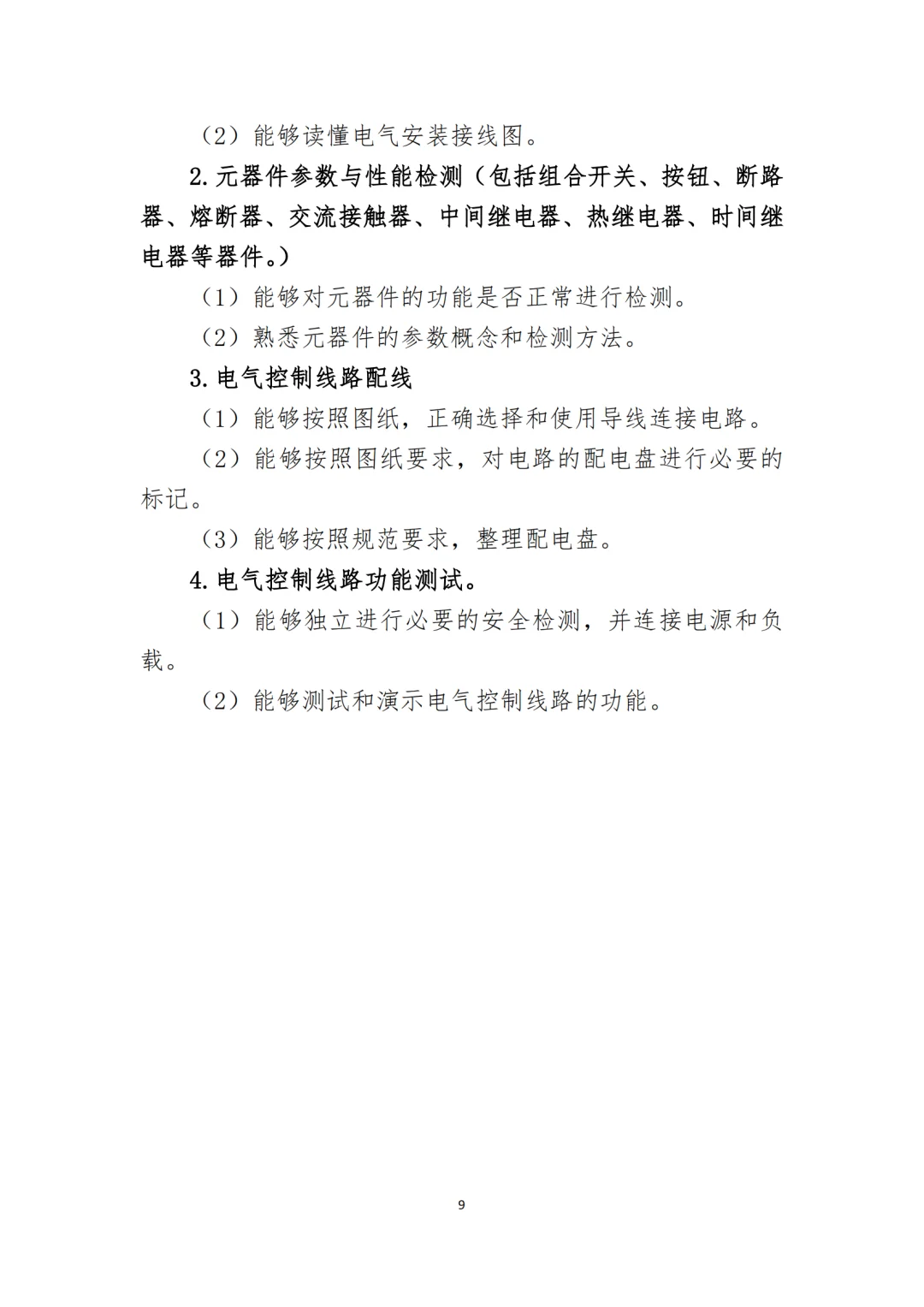2026年河北单招电子电工类考试大纲已公布