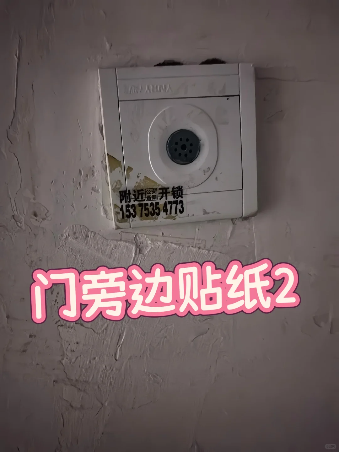 下班回来发现出租屋门锁被恶意破坏