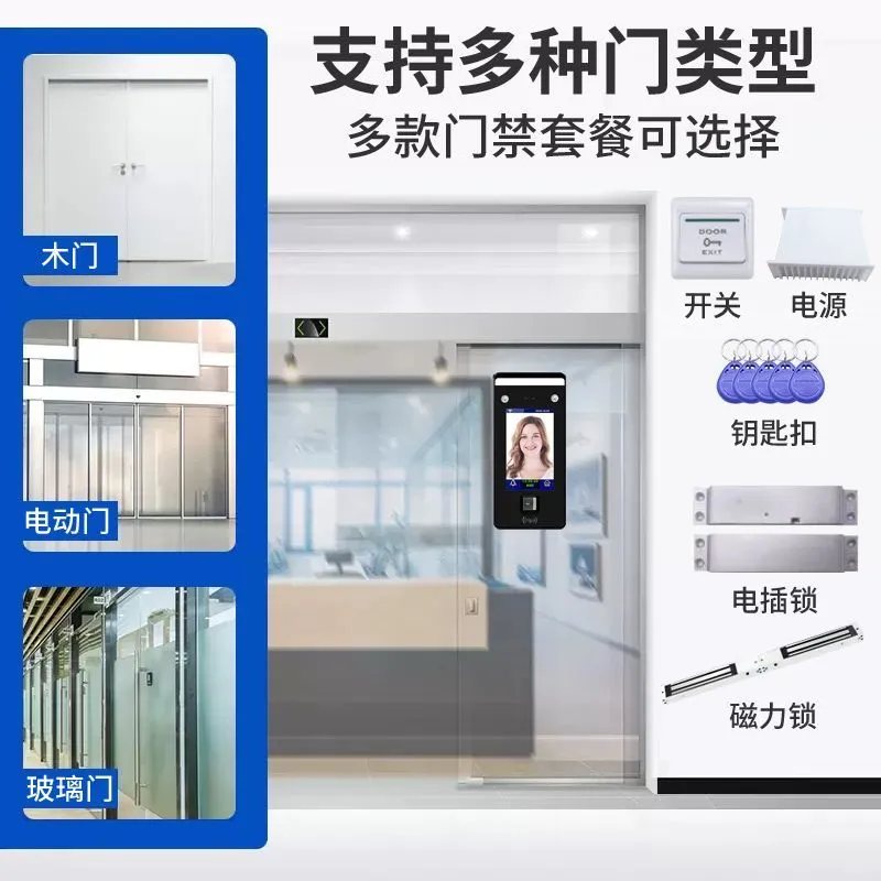 动态人脸识别门禁指纹门禁一体机智能面部刷
