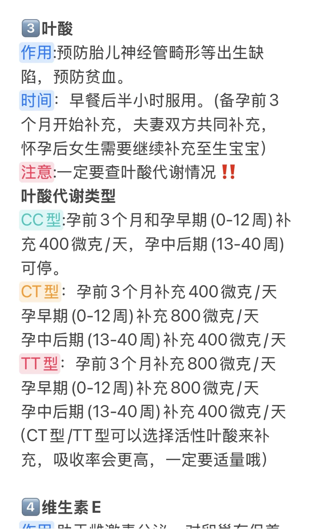 备孕营养补剂服用时间表?求求别再乱吃了❗️