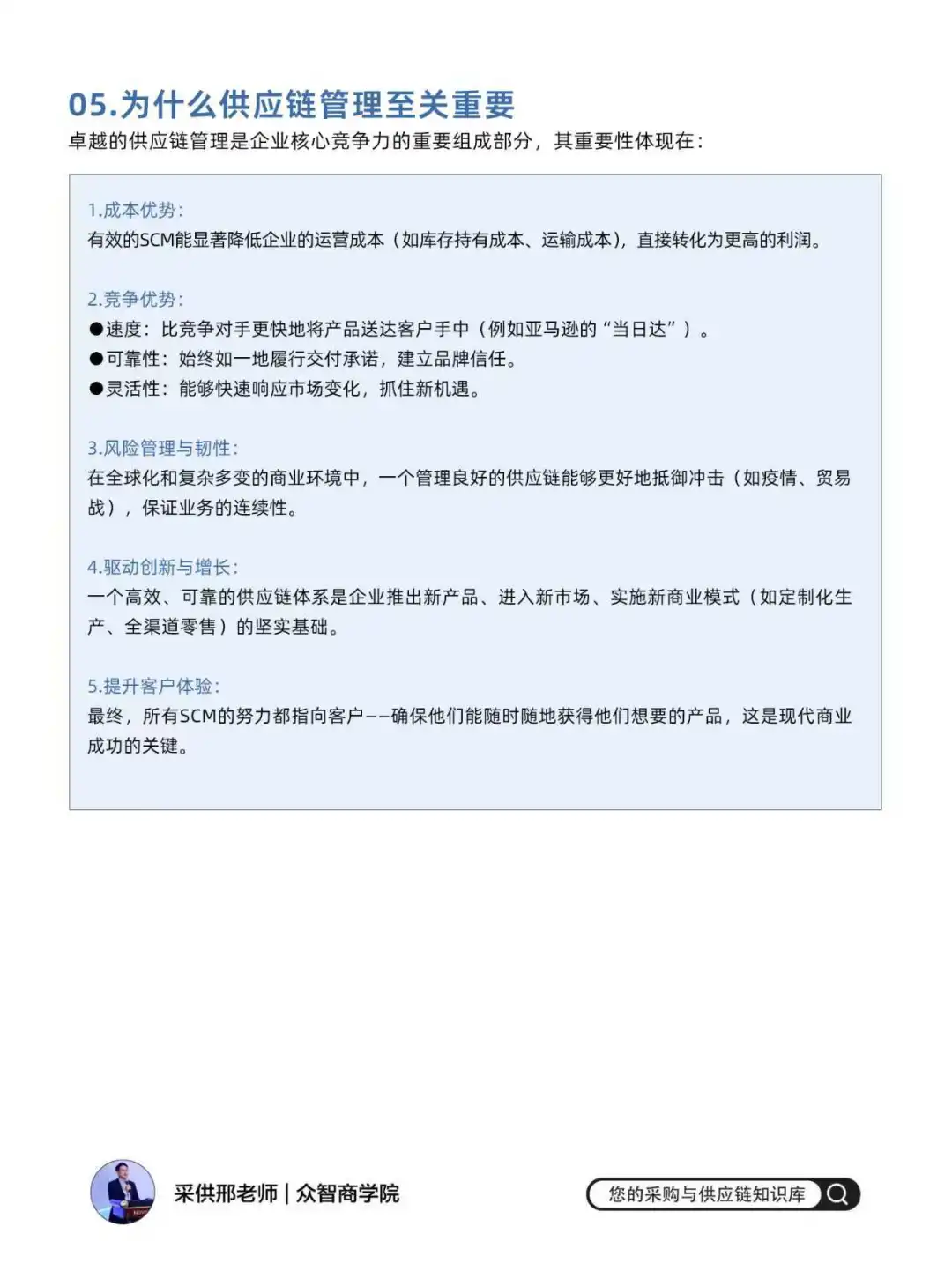 供应链管理5大核心点