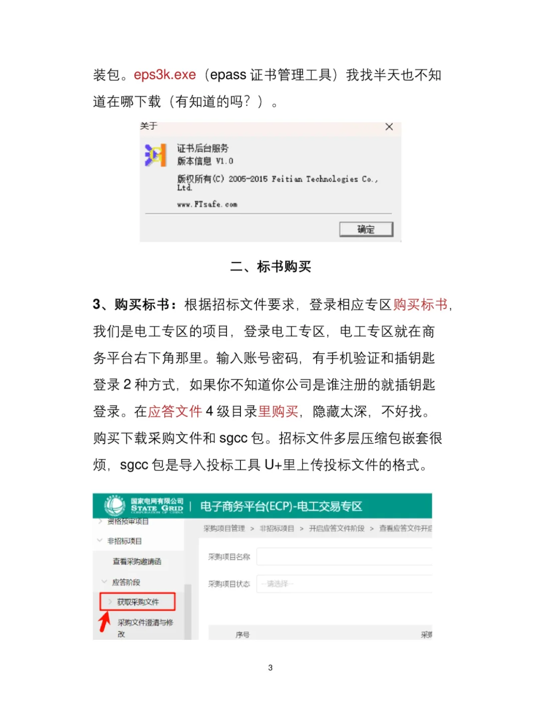 089-国网投标经验大公开