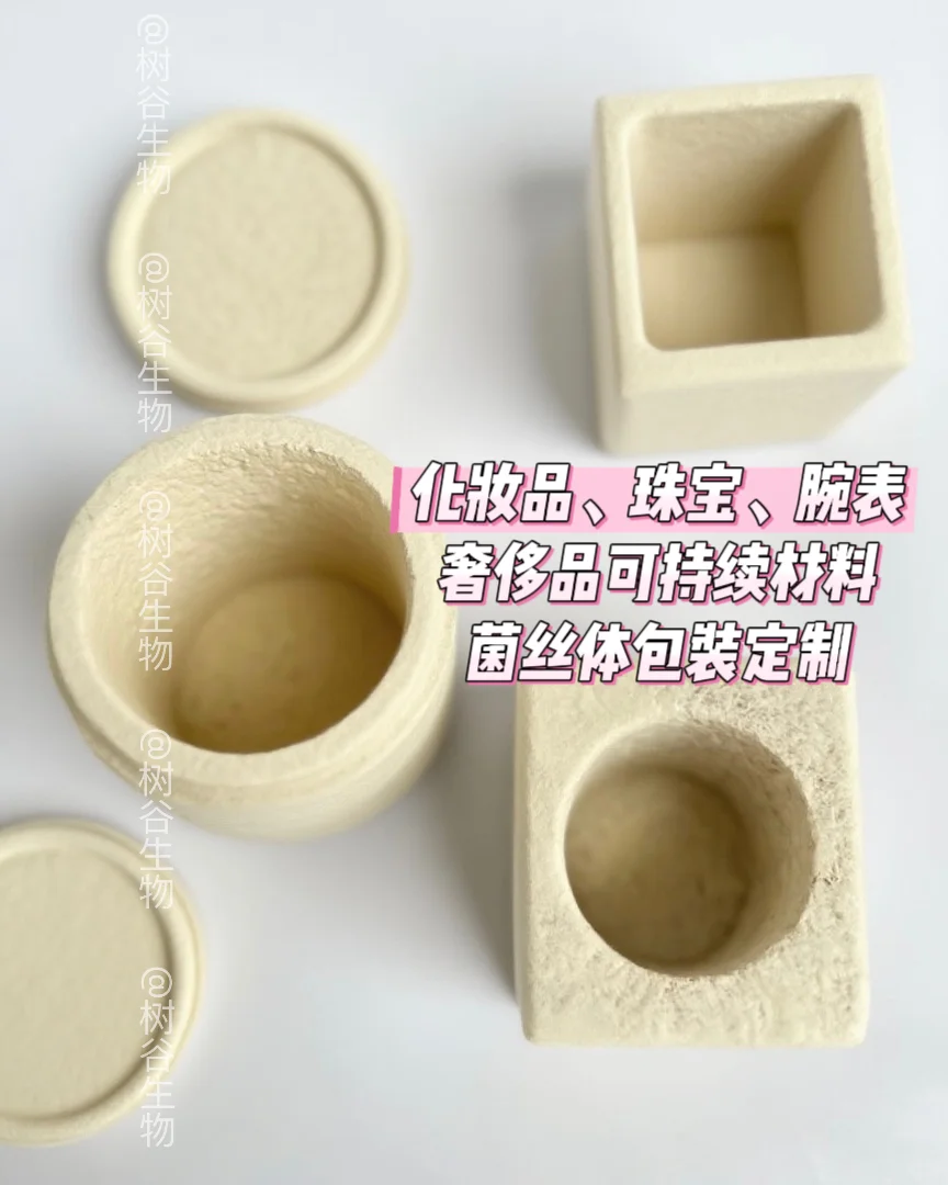 树谷生物：国际奢侈品牌可持续包装定制合作