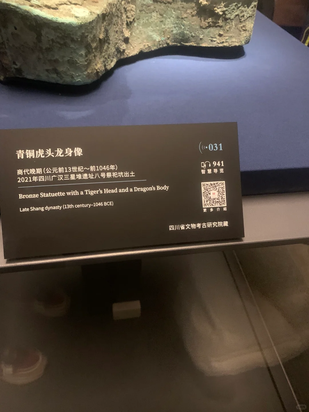 图片中二维码可以了解文物详解哦