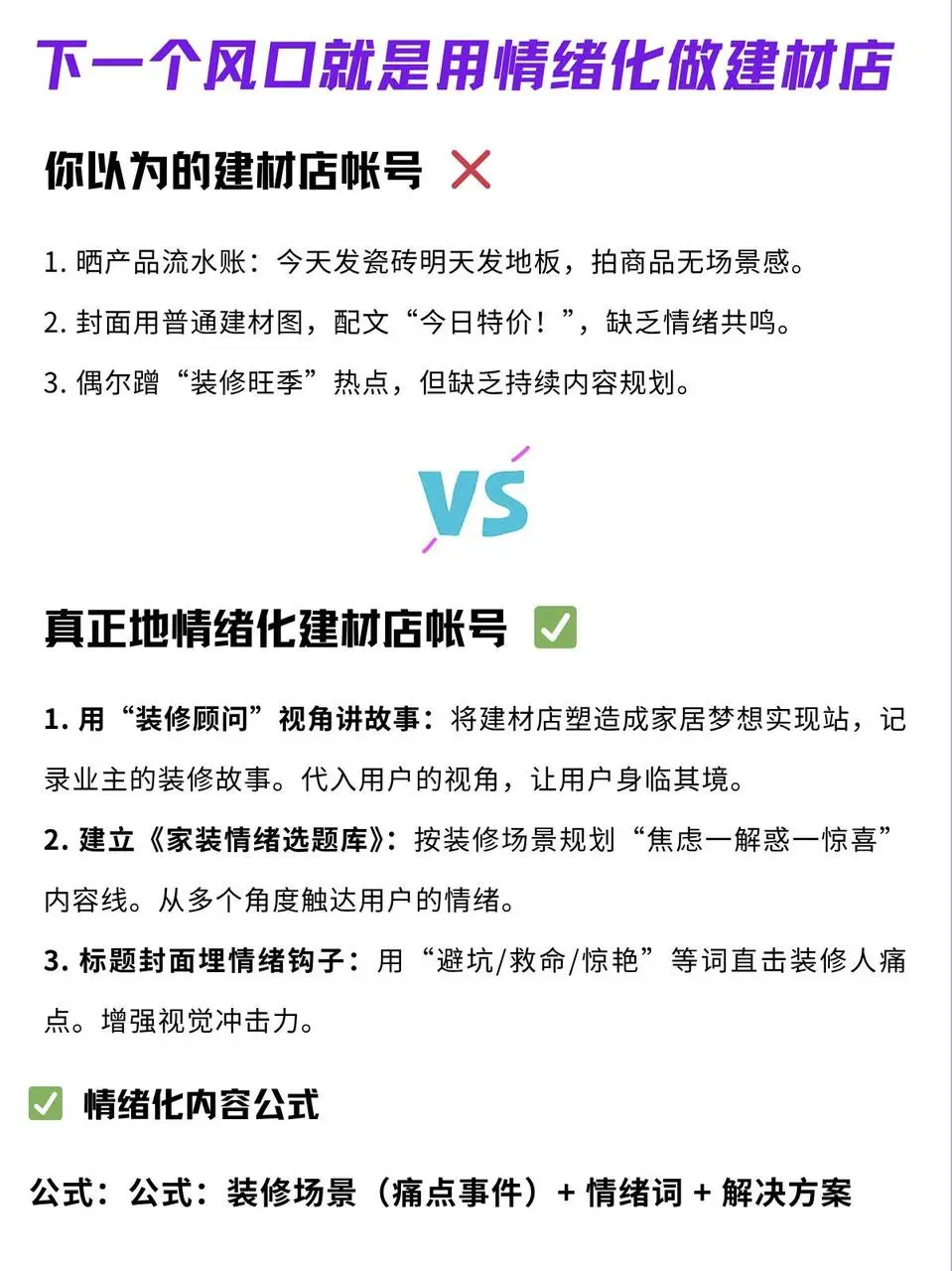 我发现用情绪做建材真的很容易爆