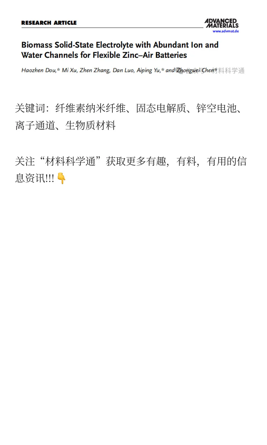 竹子造出“离子高速路”！新型生物质固态电