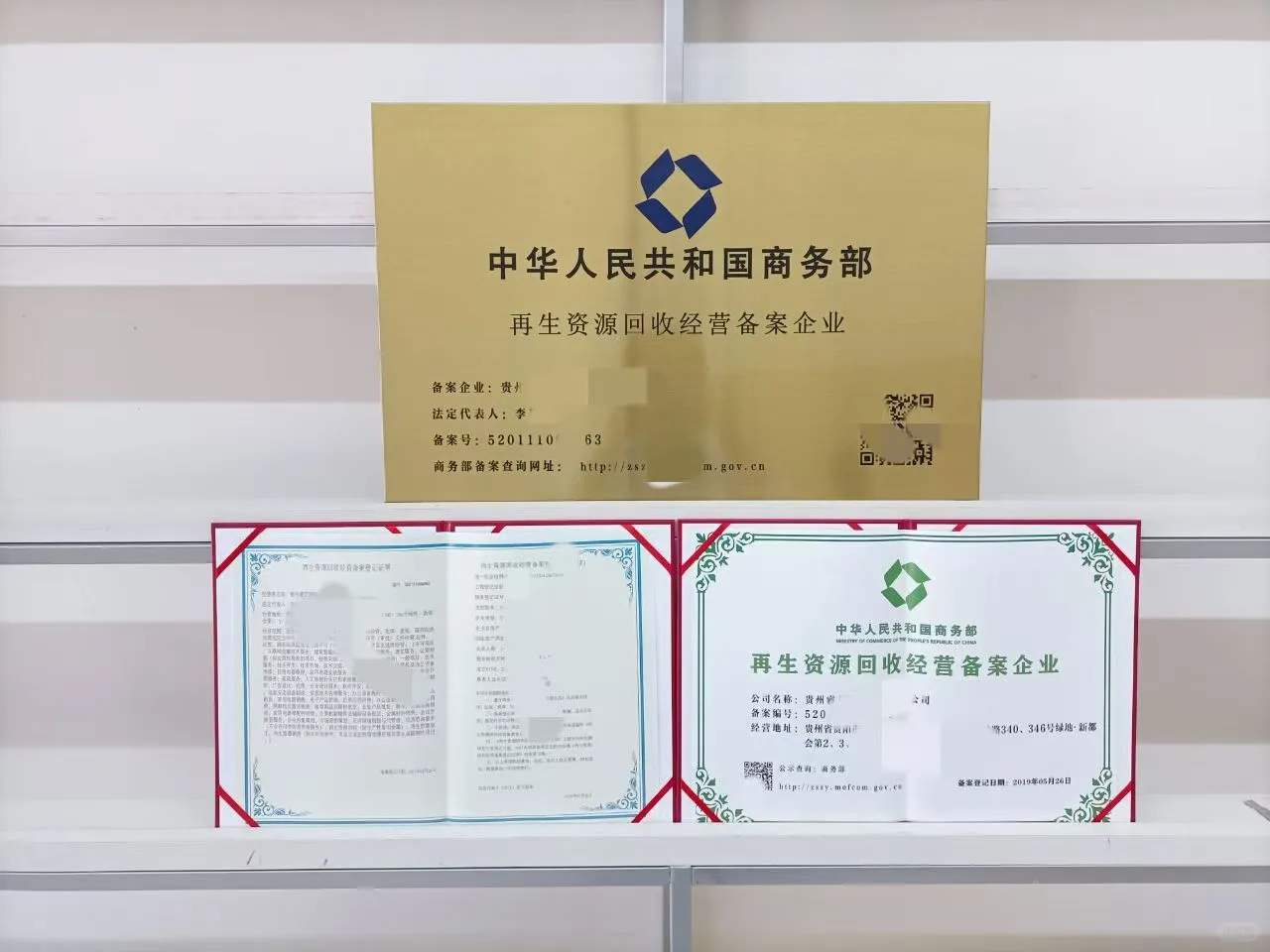 再生资源回收备案可招投标加分