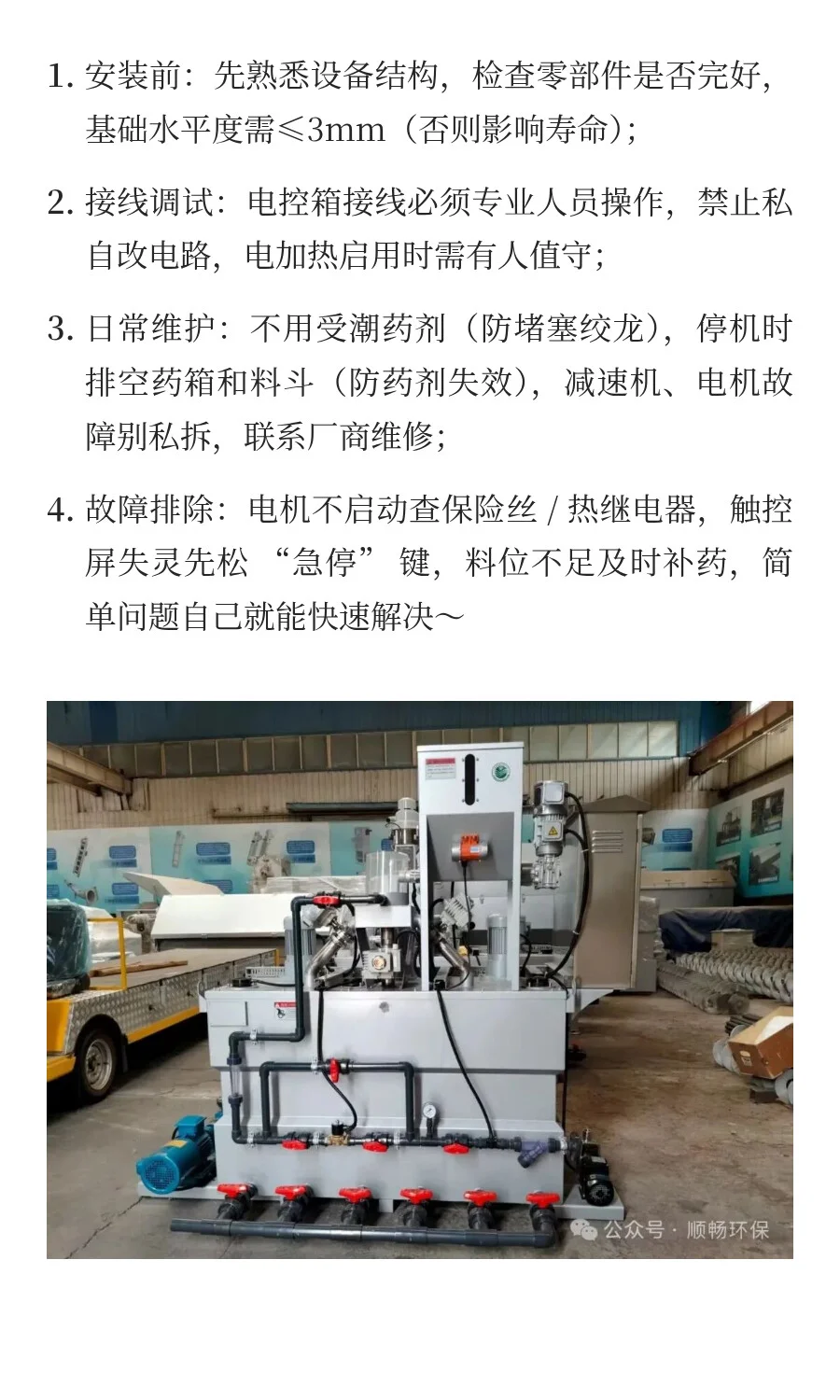 全自动三箱加药装置：水处理 “智慧管家