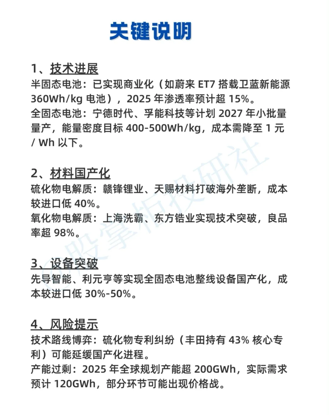 固态电池有新突破…不推荐股！