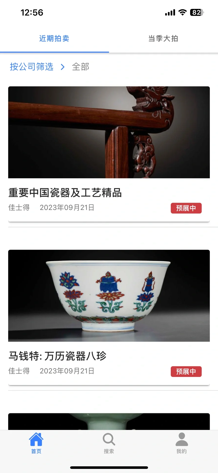 发现一个小众明清瓷器的app