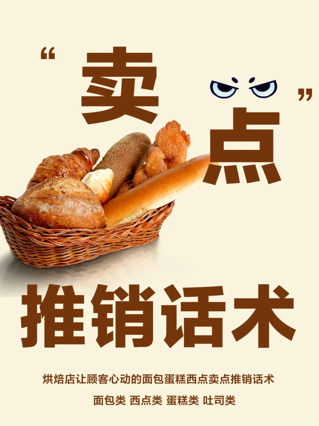 烘焙店面包蛋糕西点卖点推销话术
