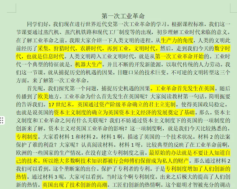 20课第一次工业革命逐字稿