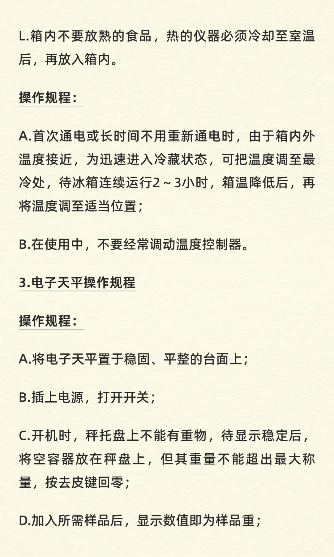 实验室常见仪器设备操作规程（完整版）