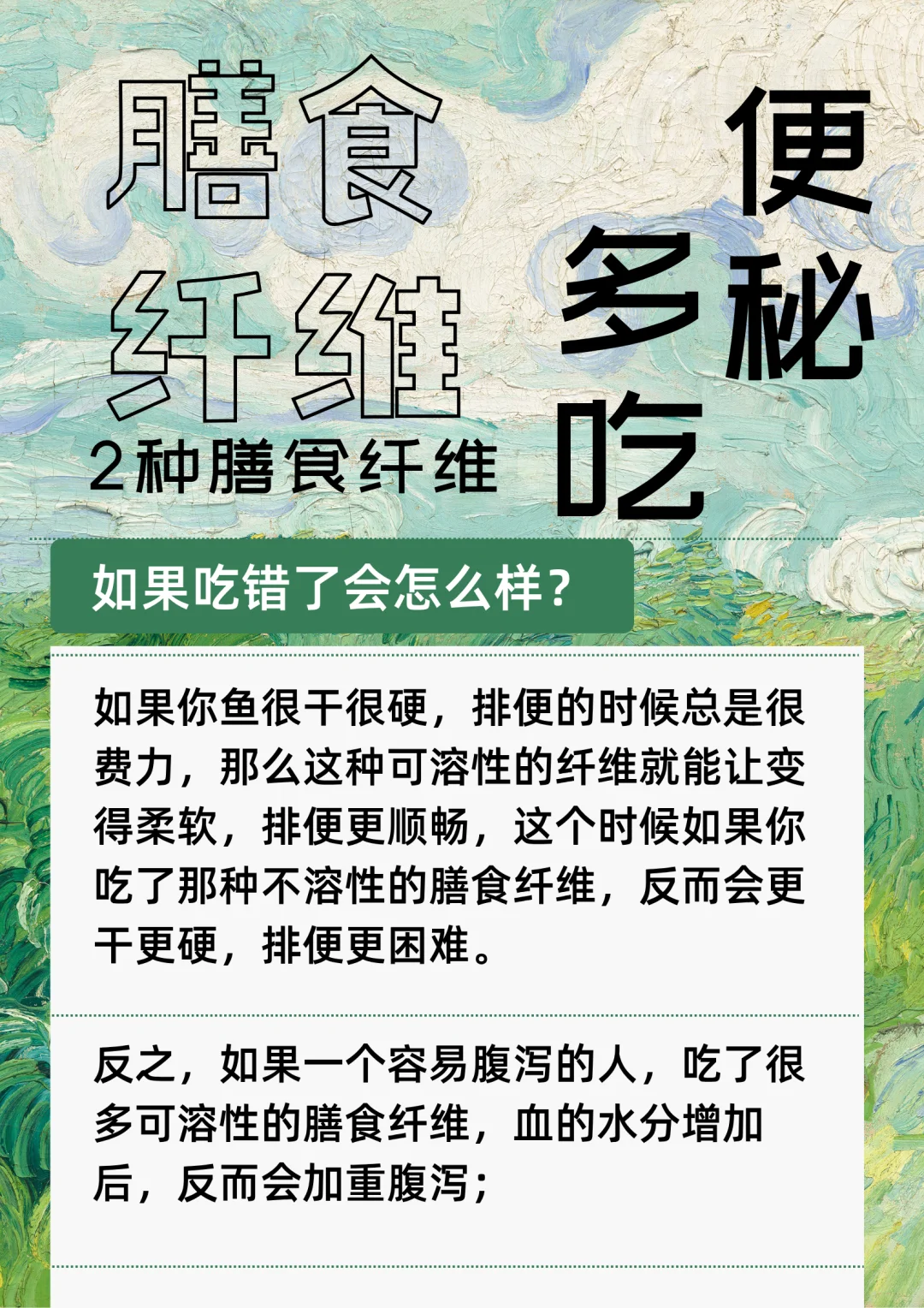 便秘｜千万别吃错膳食纤维