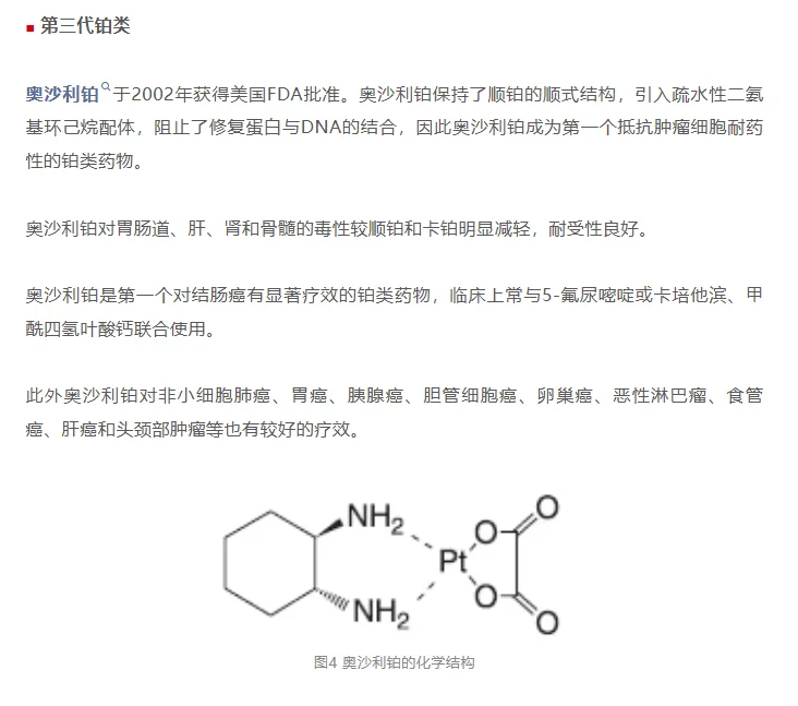 临床常用的铂类药物,你真的了解吗?