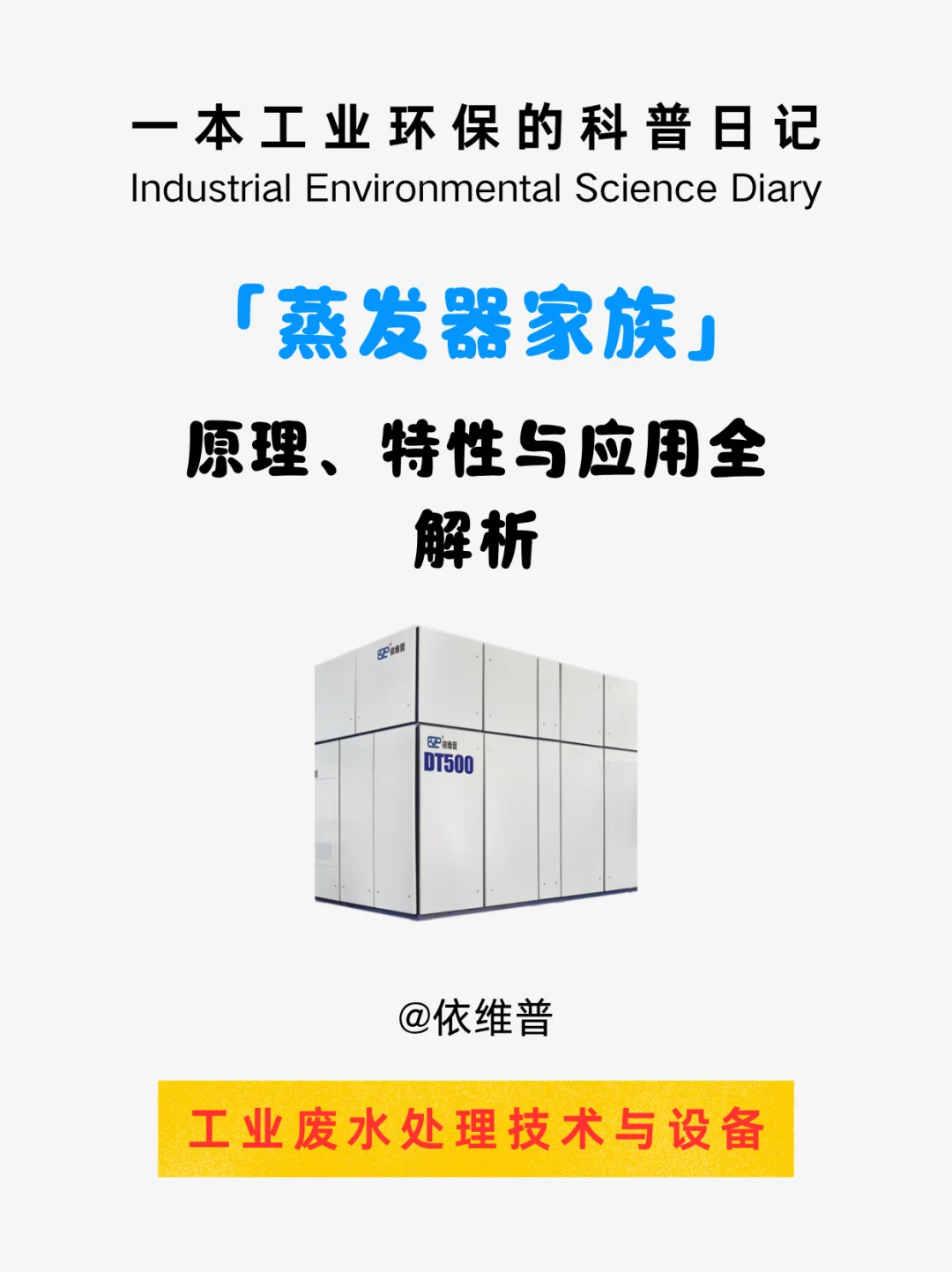 蒸发器家族:原理、特性与应用全解析