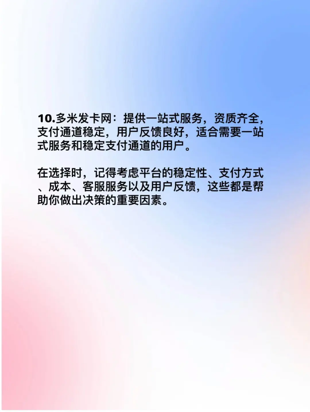 揭秘：发卡网哪个平台好