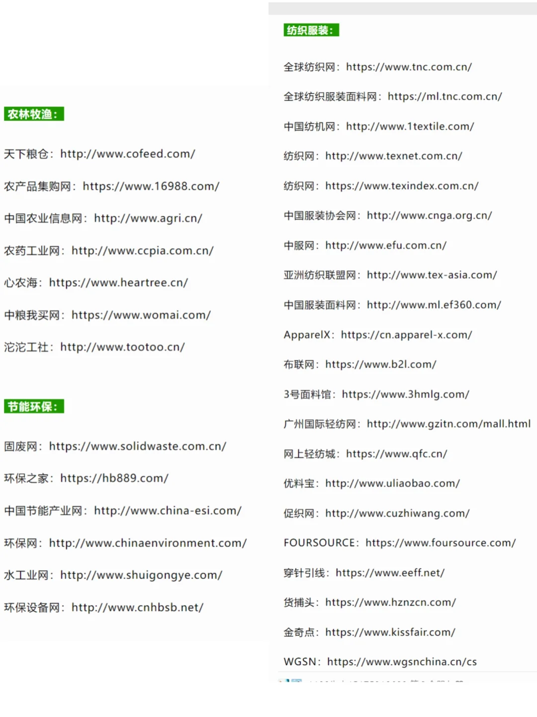 做采购必备286个网站及平台