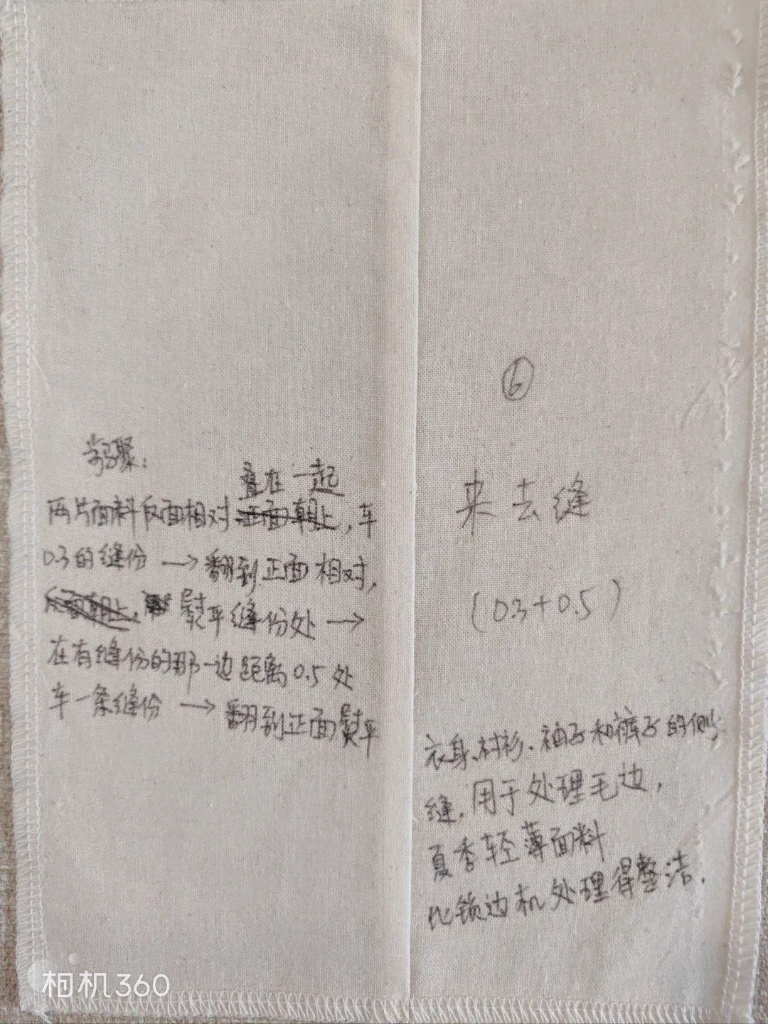 缝纫工艺:4种收边方法+8种缝合方法