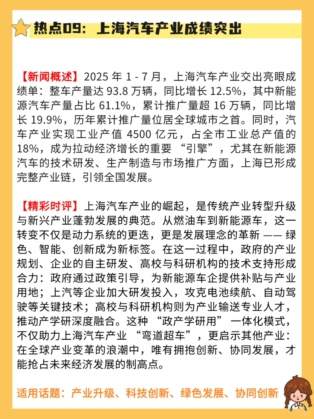 【作文素材】2025年8月时事热点作文素材