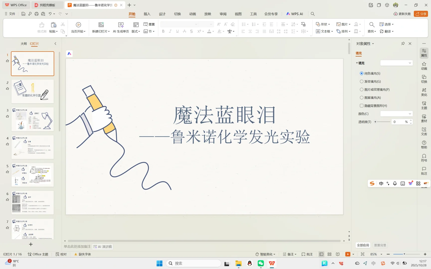 鲁米诺化学发光实验