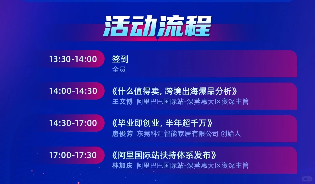 10.30深圳跨境外贸峰会!与大佬面对面!