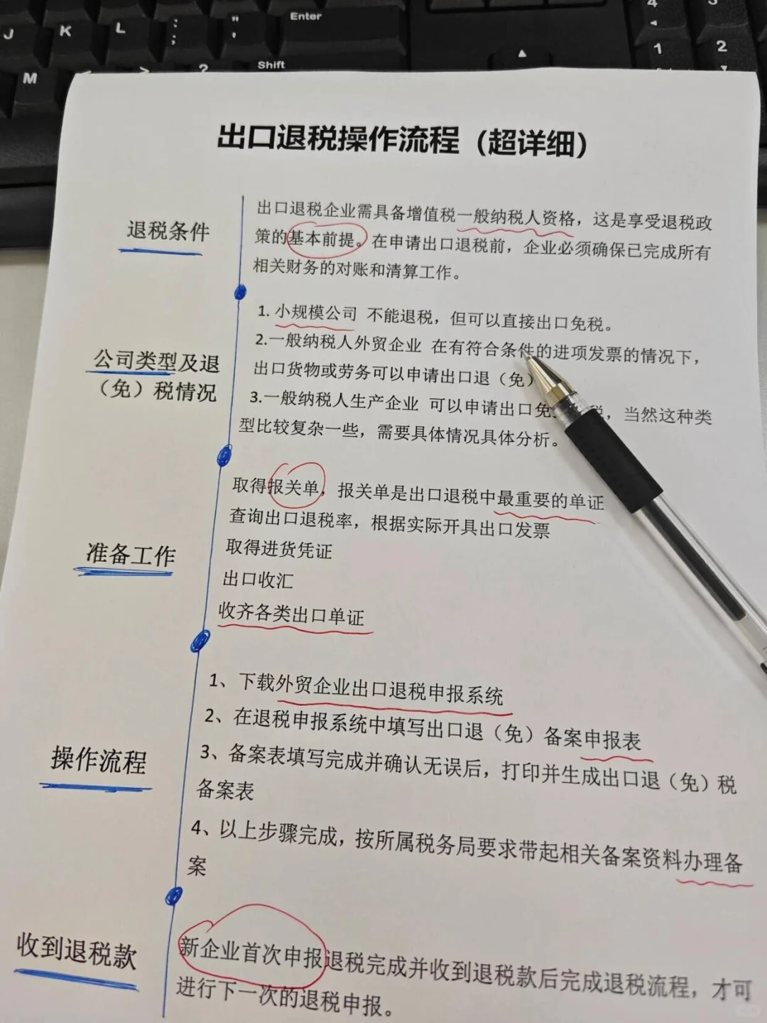 新同事出口退税的思路惊艳到我了！！！