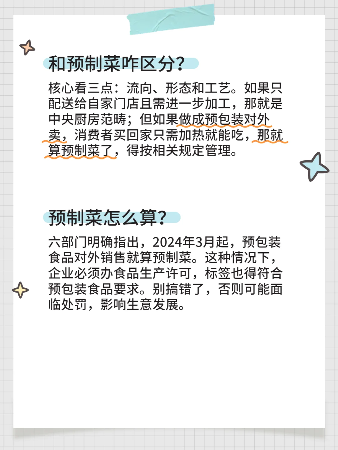 中央厨房产品算预制菜吗?别搞混!