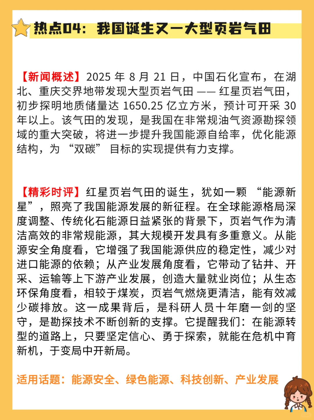 【作文素材】2025年8月时事热点作文素材