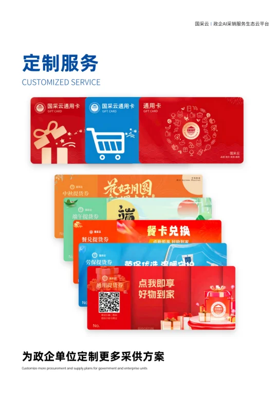 政企采购新选择！国采云采销平台推荐指南