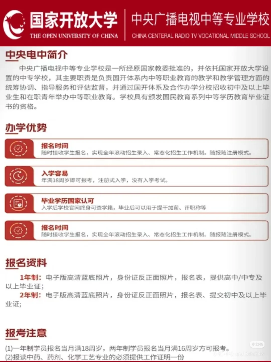 电大中专到底怎么报名？