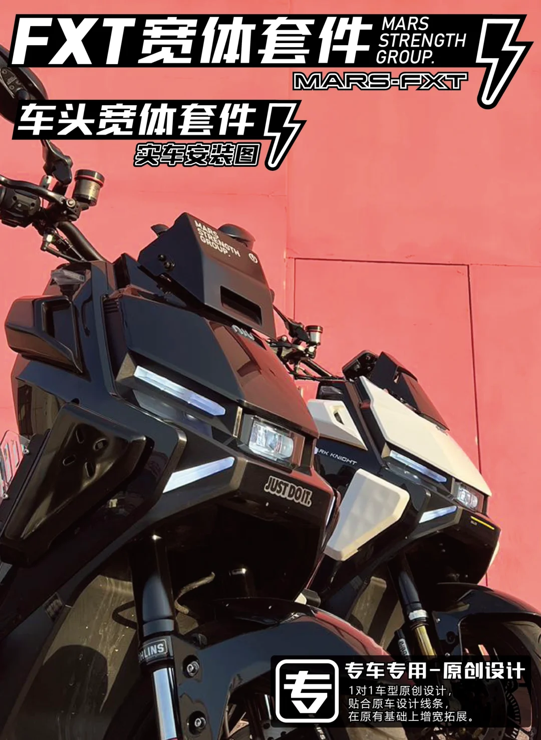 小牛fxt宽体套件 猛男版