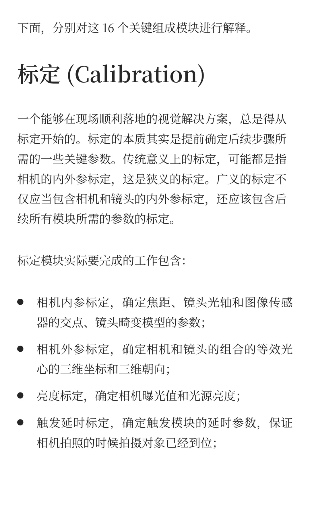 工业机器视觉入门知识点有哪些?看我这一篇