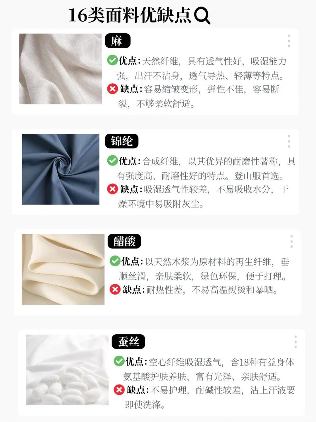 面料大全116种面料优缺点 精简总结！！