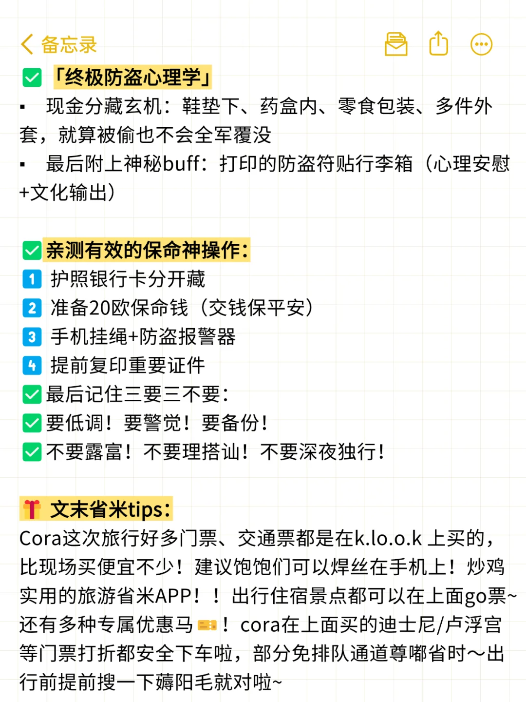 ?欧洲自由行15天零丢失｜2025全新防盗指南