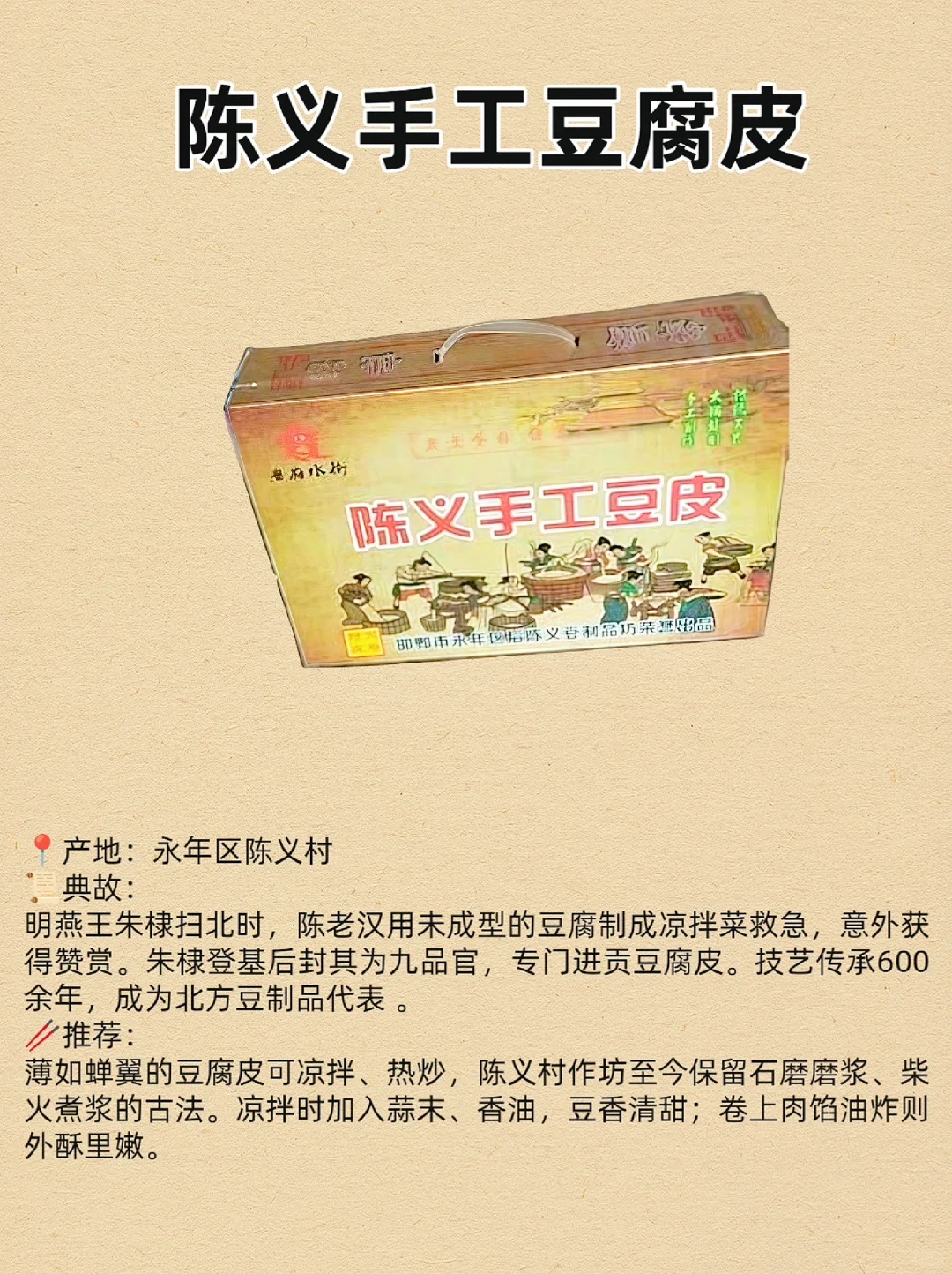 各地美食特产大盘点|邯郸（永年区篇）