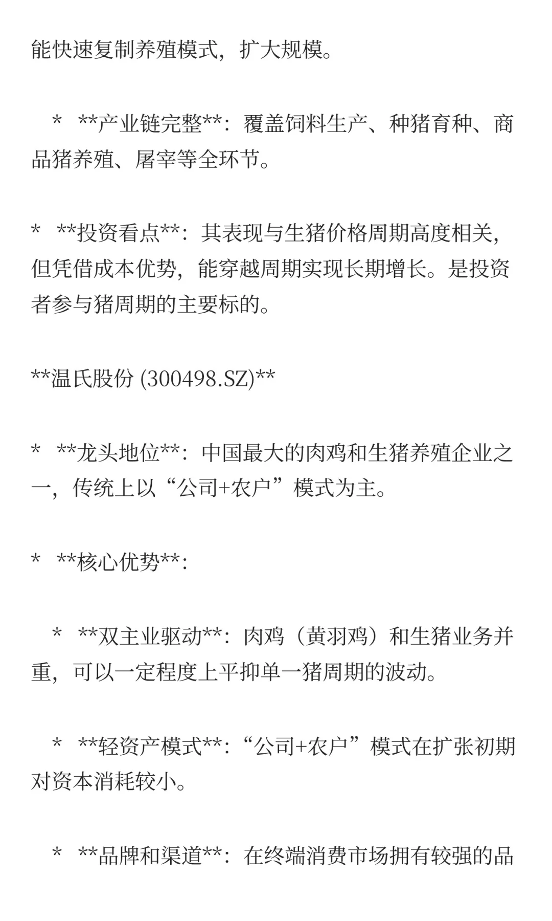 养殖畜牧板块龙头，1年后趋势分析