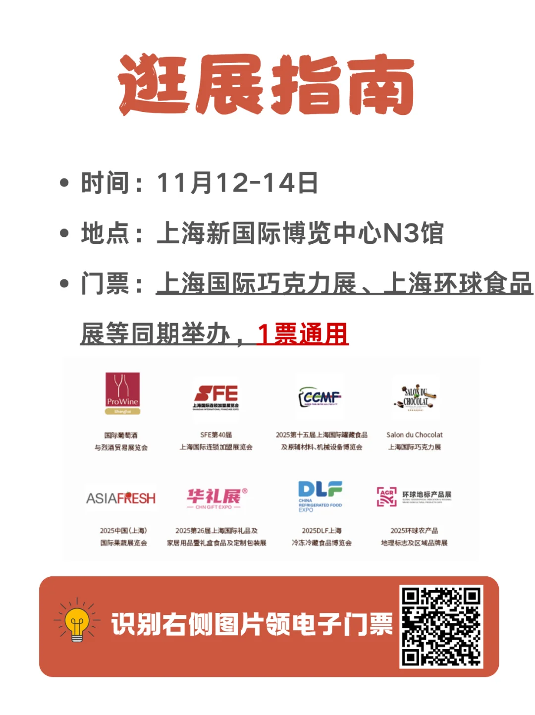 有赠票?11月上海国际巧克力展有一起的吗