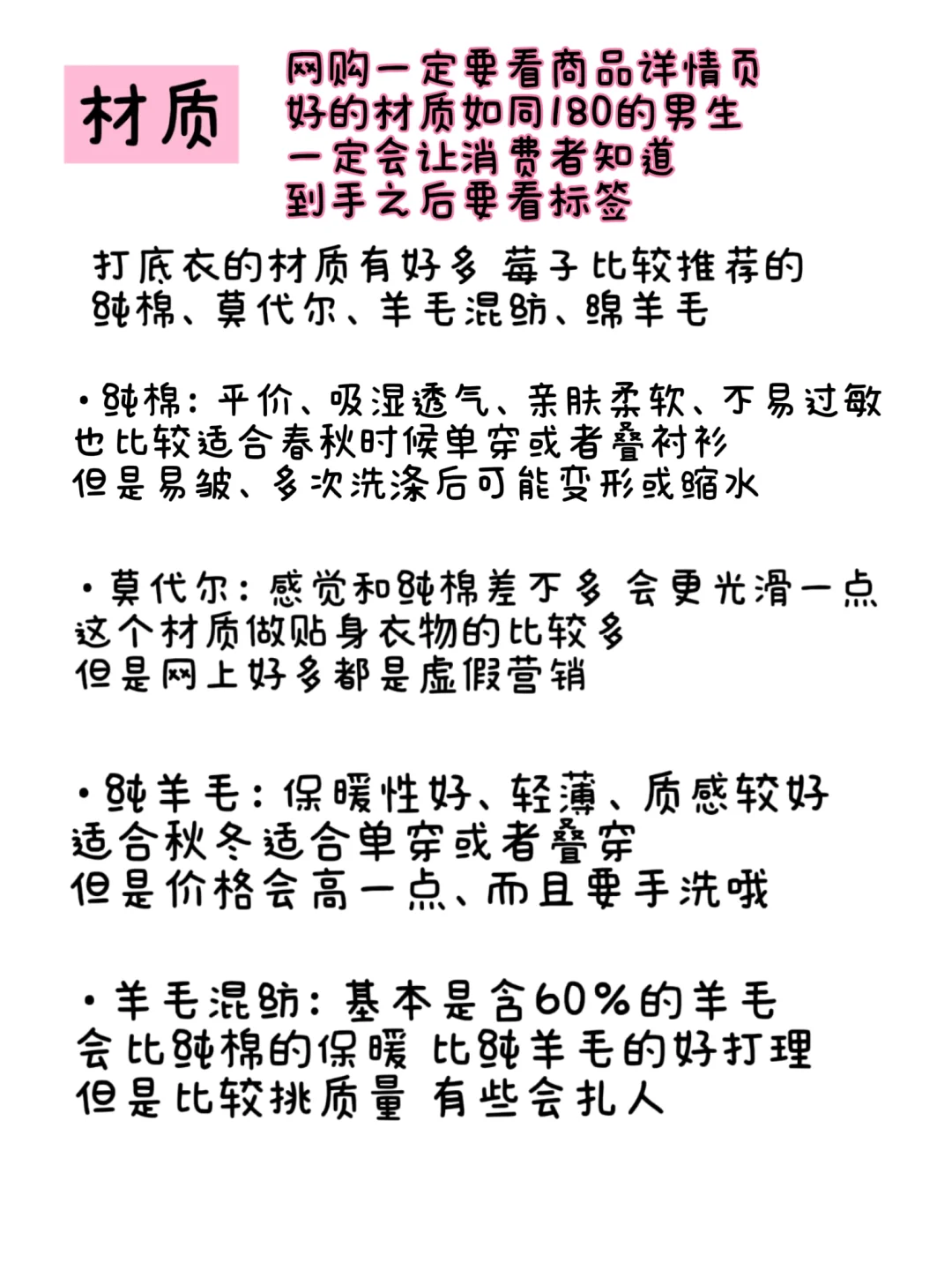 秋冬内搭如何选择