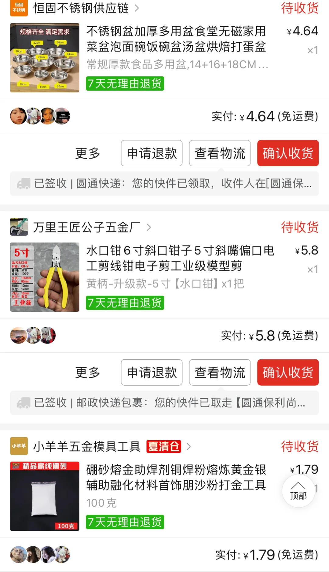 居家打金全部工具分享?