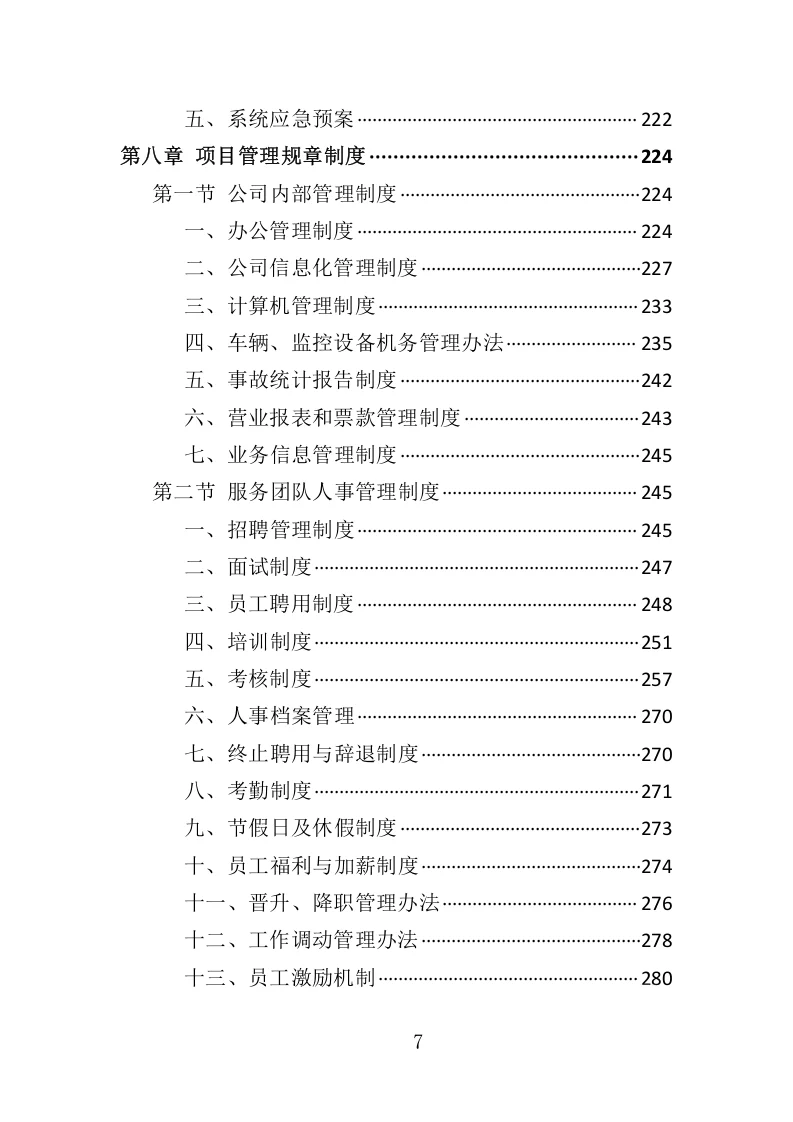 高分中标《汽车租赁服务投标方案》407页