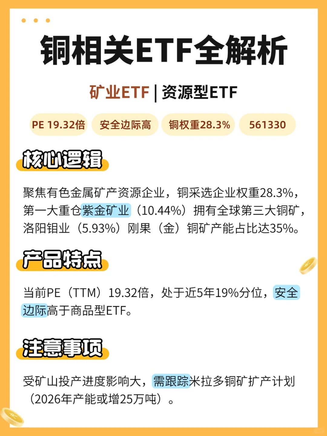 黄金涨疯了？铜才是真刚需？内附ETF攻略